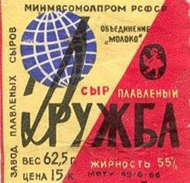10 легендарних продуктів часів СРСР (10 фото)