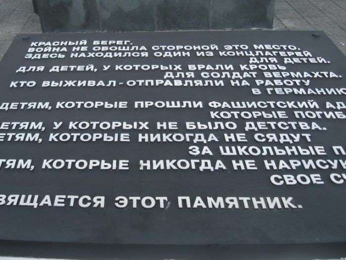 Памятник загиблим дітям в білоруській селі Червоний Берег (5 фото)