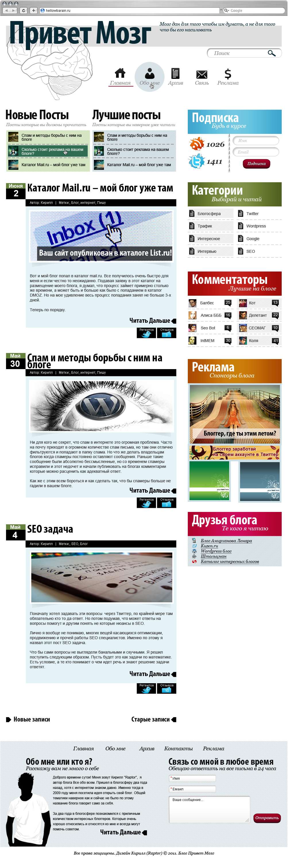 Макет - Привет Мозг
