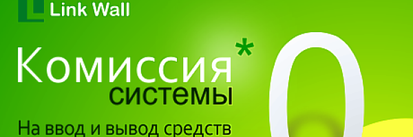 LinkWall — автоматическая система купли-продажи ссылок