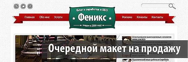 Очередной макет на продажу