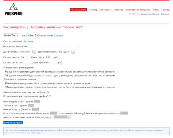Регистрация рекламной компании