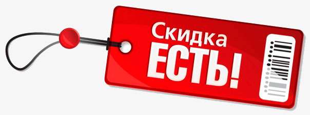 3 правила работающих скидок