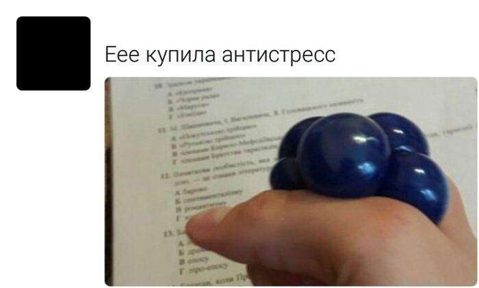 Антистрес, який не зміг зберегти нерви (2 фото)