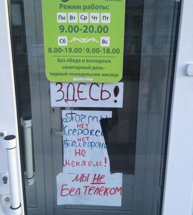 Білоруський гумор (21 фото)
