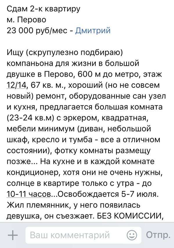 Незвичайні вимоги до квартиронаймачеві (4 скріншота)