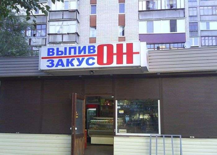 Смішні і дивні вивіски і рекламні банери з вулиць наших міст (19 фото)