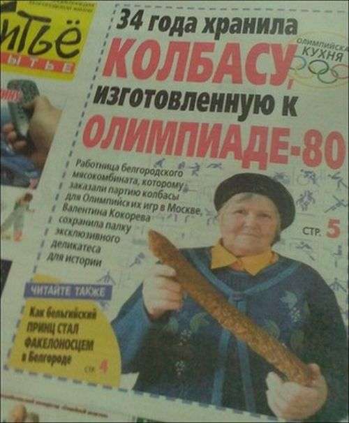 Незабутні заголовки «бульварної преси» (20 фото)