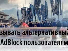 Як показувати альтернативний вміст AdBlock користувачам