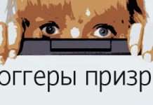 Блогери привиди