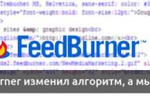 Feedburner змінив алгоритм, а ми міняємо код