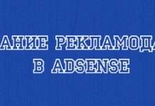 Відсіювання рекламодавців AdSense