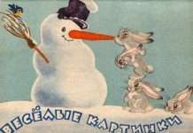 РАДЯНСЬКІ ДИТЯЧІ ЖУРНАЛИ