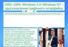 Еволюція дизайну інтерфейсів операційних систем з 1981 по 2009 роки