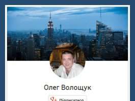 Google+ ваша думка