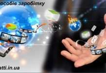 Суть Заробітку В Інтернеті