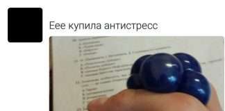 Антистрес, який не зміг зберегти нерви (2 фото)