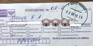 Труднощі перекладу «Пошти Росії» (8 фото)