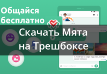 М’ята-знайомства безкоштовно 1.0.1