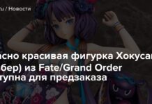 Жахливо красива фігурка хокусай (сейбер) з fate/grand order доступна для попереднього замовлення