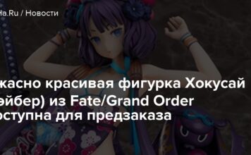 Жахливо красива фігурка хокусай (сейбер) з fate/grand order доступна для попереднього замовлення