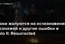 Гравці скаржаться на зникнення персонажів та інші помилки в diablo ii: resurrected