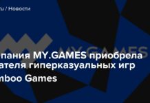 Компанія my.games придбала видавця гіперказуальних ігор mamboo games
