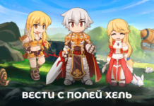 Сервер хель закриє свої двері в ragnarok online 18 жовтня, команда хоче кинути всі сили на розвиток prime