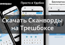 Сканворди російською 1.2.18