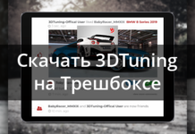 3dtuning 3.7.0