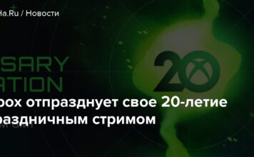 Xbox відсвяткує своє 20-річчя святковим стримом