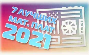 7 кращих материнських плат для ігор 2021 року