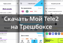 Мій tele2 4.6.0