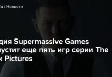 Студія supermassive games випустить ще п’ять ігор серії the dark pictures