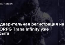Попередня реєстрація на mmorpg traha infinity вже відкрита